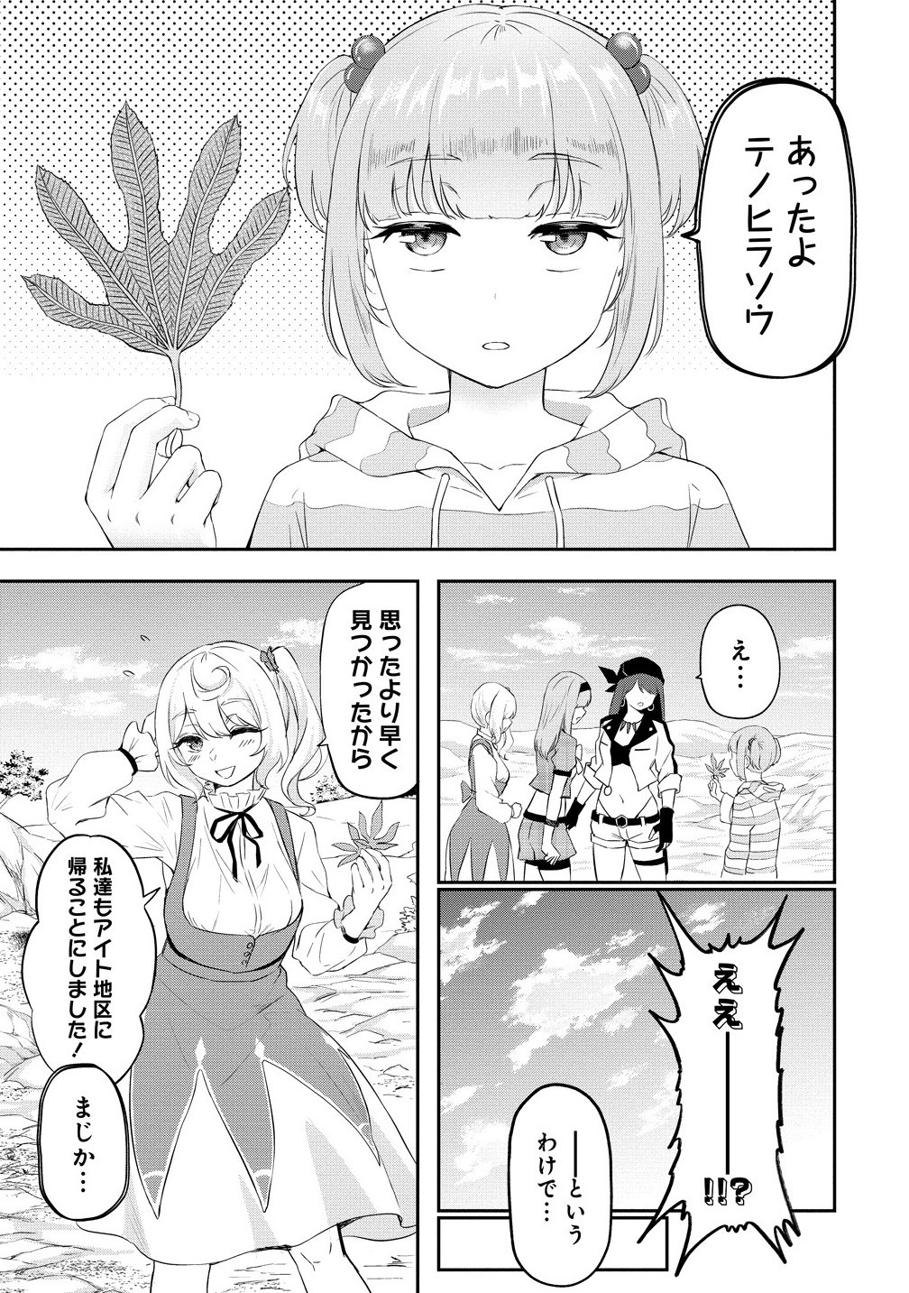 Otoko ga Horonda Sekai – Eiyuu Senshi no Harem World - Chapter 10.1 - Page 11